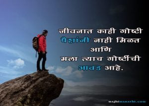 Marathi Quotes on Life and Love