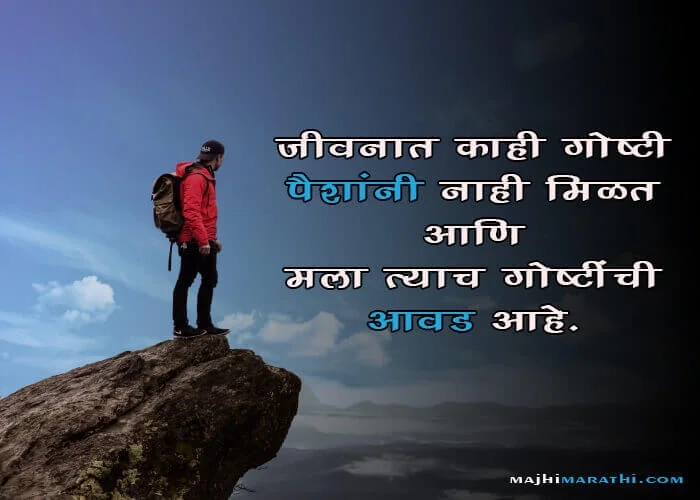 Marathi Quotes on Life and Love