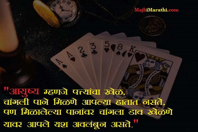 Marathi Quotes on Life
