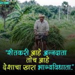Marathi Slogans on Farmers