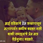 Marathi Status for Mother