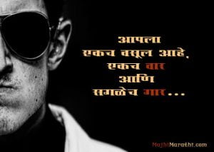 Marathi Status on Life