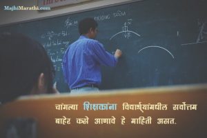 Marathi Suvichar on Education