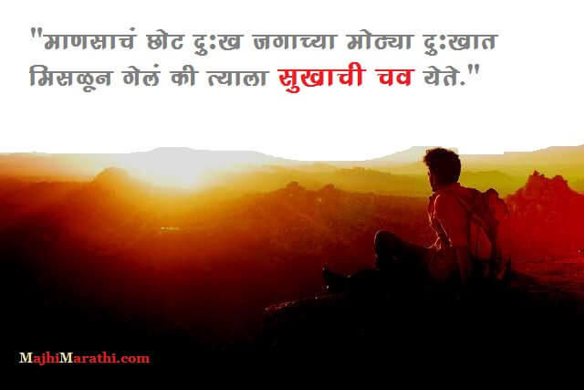 Marathi Suvichar on Life