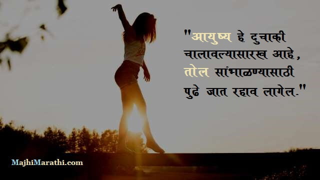 Marathi Thoughts on Life