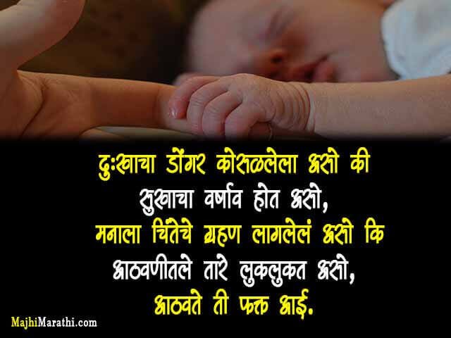Mother Thoughts in Marathi