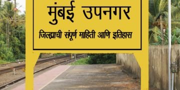 Mumbai Suburban District