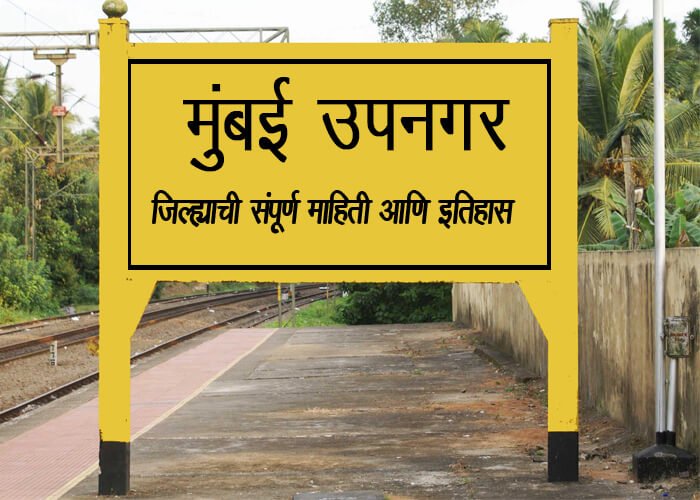 Mumbai Suburban District