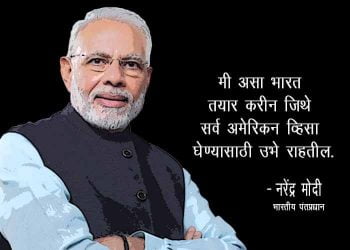 Narendra Modi Information in Marathi