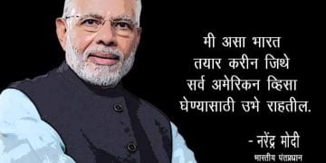 Narendra Modi Information in Marathi