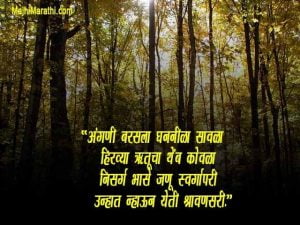 Nature Quotes In Marathi