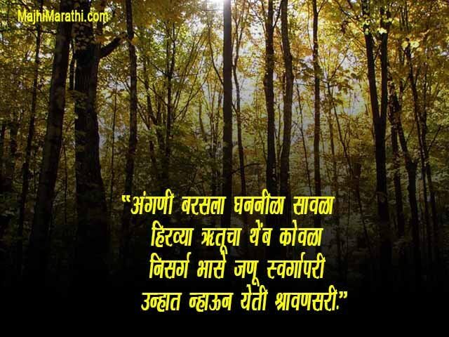 Nature Quotes In Marathi