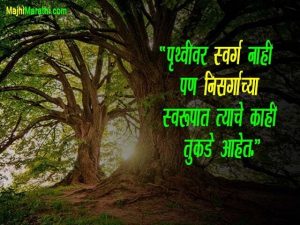 Nisarga var Suvichar