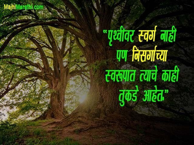 Quotes about Nature in Marathi