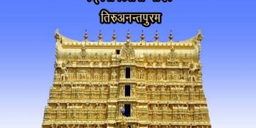 Padmanabhaswamy Temple