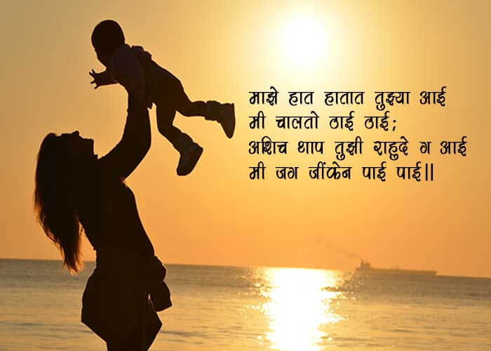 Poem on Mother in Marathi