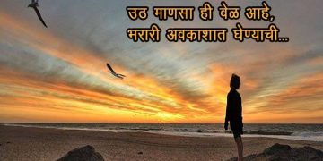 Poem on Success in Marathi