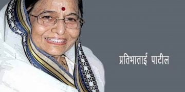 Pratibha Patil Information in Marathi