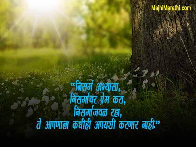 Quotes about Nature in Marathi