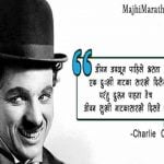 Quotes by Charlie Chaplin in Marathi