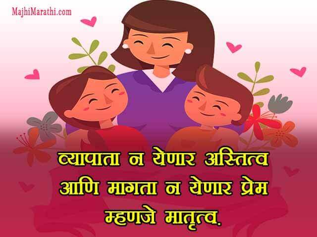 Quotes on Mother in Marathi
