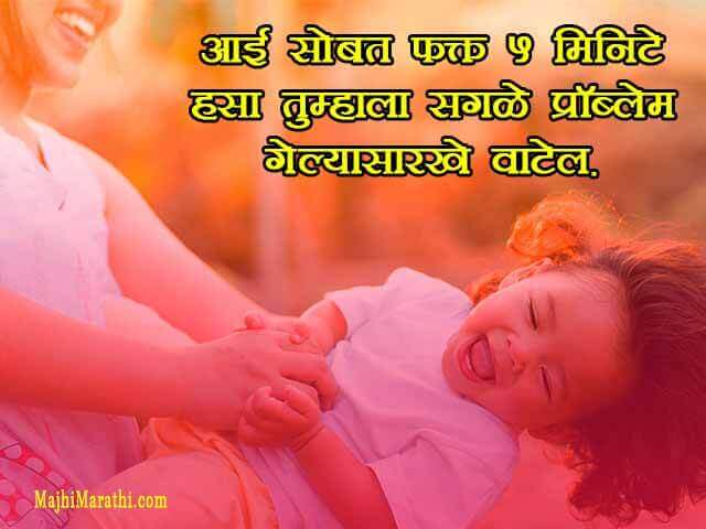 Short Quotes on Mother in Marathi