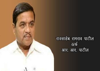 RR Patil