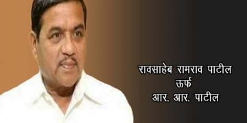 RR Patil