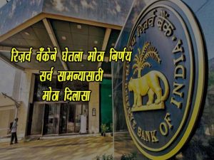 RBI Announcement