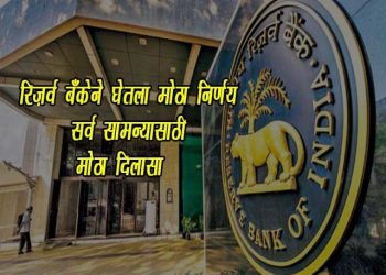 RBI Announcement