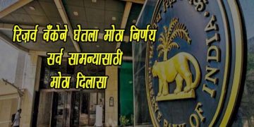 RBI Announcement