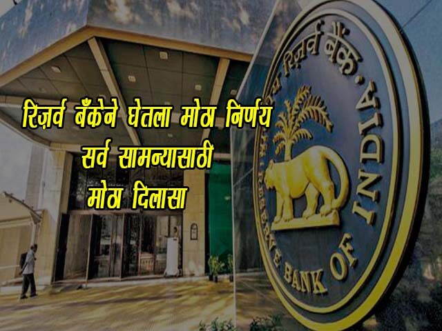 RBI Announcement
