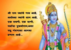 Ram Navami Information in Marathi