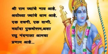 Ram Navami Information in Marathi