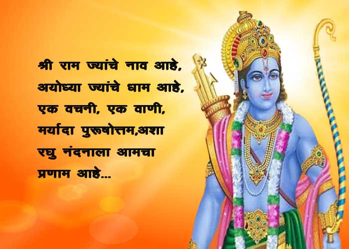 Ram Navami Information in Marathi