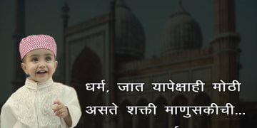 Ramzan Eid Information in Marathi