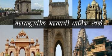 Religious Places in Maharashtra in Marathi