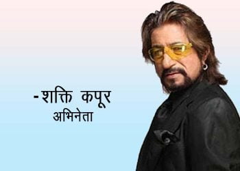 Shakti Kapoor Information in Marathi