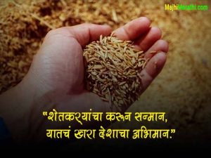 Shetkari SMS