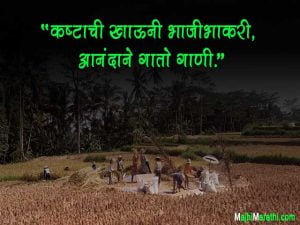 Shetkari Slogan