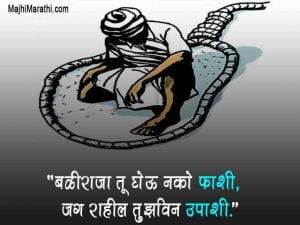 Shetkari Status in Marathi