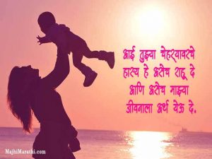 Short Quotes on Mother in Marathi