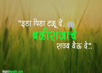 Slogans on Farmers in Marathi