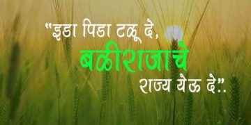 Slogans on Farmers in Marathi