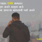 Sorry Message in Marathi