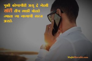 Sorry Quotes in Marathi