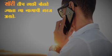 Sorry Quotes in Marathi