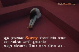 Sorry SMS