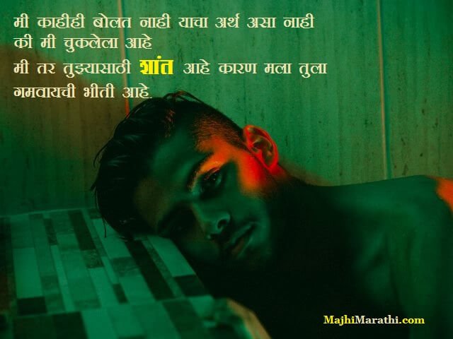 Sorry SMS in Marathi