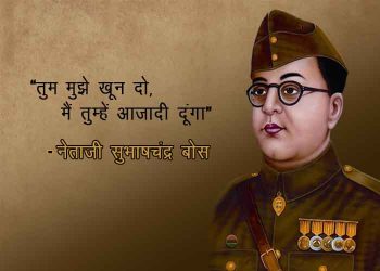 Subhash Chandra Bose Speech in Marathi